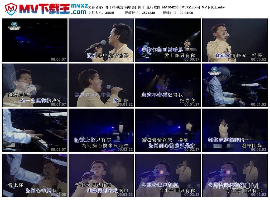 林子祥-决定(演唱会)_国语_流行歌曲_MA304266